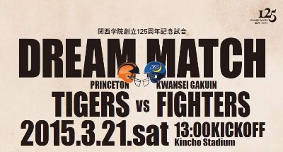 20150321dreammatch_01.jpg